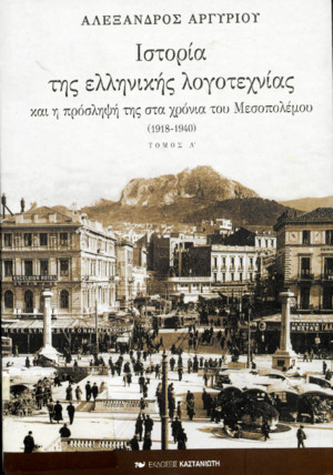 Alexandros Argyriou - Istoria Tis Ellinikis Logotexnias Kai i Proslipsi Tis T 1