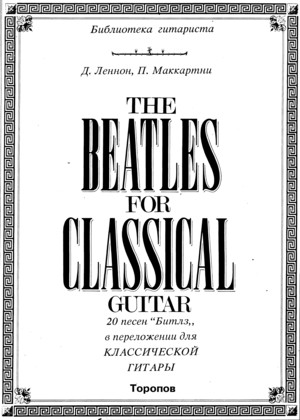 Beatles - For Classical Guitar (Arr Joe Washington) [Russian Edition]