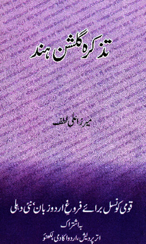 Books Tazkira Gulshan e Hind