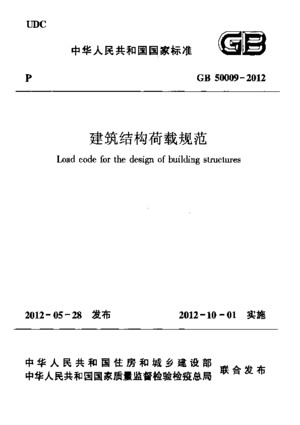 Chinese Code GB 50009-2012 - Load Code for the design of building structures pdf