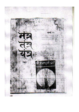 106907918-mantra-tantra-yantra-vigyan-july-81 (1)pdf