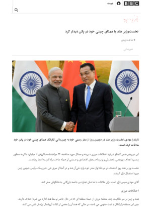 نخست‌وزیر هند با همتای چینی خود در پکن دیدار کرد