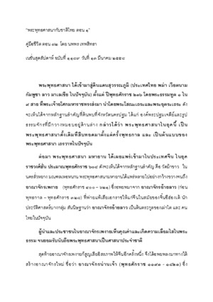 2015-03-13 คู่มือชีวิต ตอน 72 พระพุทธศาสนากับชาติไทย ตอน 1