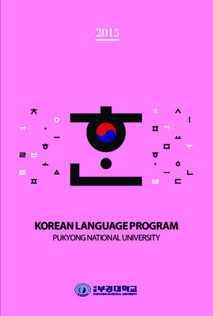 2015 Korean Language Program