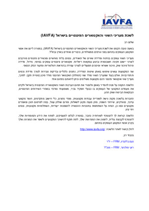 IAVFA - Hebrew letter