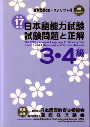 JLPT Shiken Mondai to Seikai 3-4 Kyuu 2003
