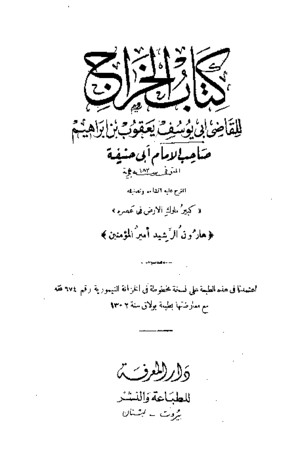 Kitab al-Kharaj (Abu Yusuf)