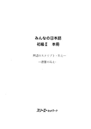 Minna No Nihongo II - Honsatsu (Booklet)