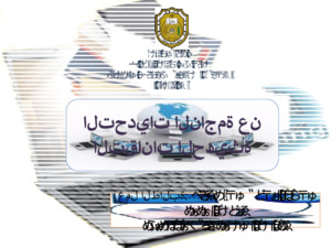سلطنة عمان جامعة السلطان قابوس قسم مناهج وطرق تدريس التربية الإسلامية