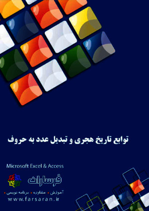 Persian Functions for Excel by Farsaran v3