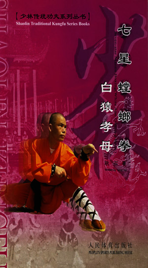 Shaolin Traditional Kungfu Series- Shaolin Mantis White Ape Presents to the Motherpdf
