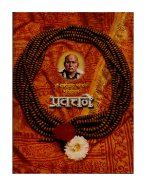 Shri Brahmachaitanya Gondavalekar Maharaj Pravachane Marathi
