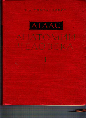 Sinelnikov, Atlas de Anatomie, Vol 1, Part 1