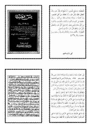 Surat Yasin Fadhilah Dan Ratib Al Haddad