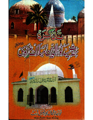 Tazkira Hazrat Syed Noor Ud Din Mubarik Ghaznavi