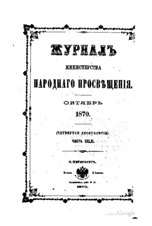 Zurnal Ministerstva Prosvestenia - 151 (1870) - 197