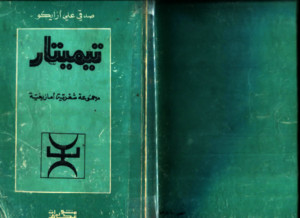 Ali Sadki Azayku - Recueil Timitar 1988