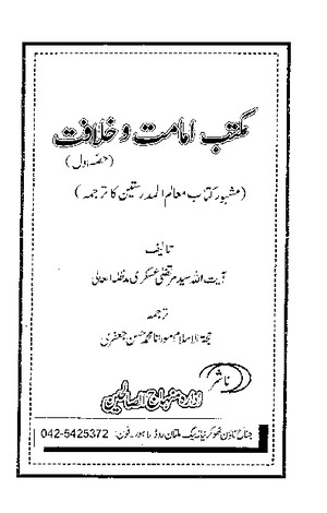 Allama Sayyid Murtaza Askari - Maktab Khilafat O Imamat