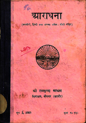 Aradhana Kashmiri Hindi and Bangla Bhakti Songs - Ram Krishna Ashram Srinagarpdf