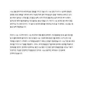 Cover Letter Sample in Korean