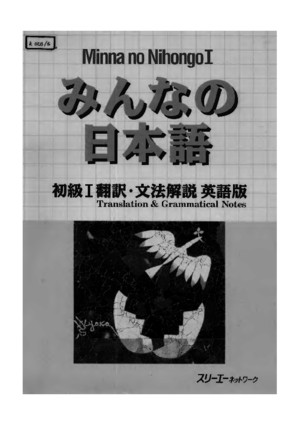 1998 Minna No Nihongo Shokyuu I - Honyaku - Bunpou Kaisetsu Eigoban