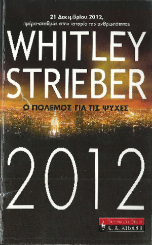 2012 Ο πόλεμος για τις ψυχές - Whitley Strieberpdf
