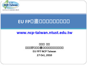 EU FP 計畫現況介紹與未來方向 ncp-taiwanntusttw