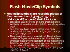 Flash MovieClip Symbols Movieclip symbols are reusable pieces of flash animation هي قطع من حركات الفلاش يعاد استخدامها عدة مرات Movieclip symbols are reusable