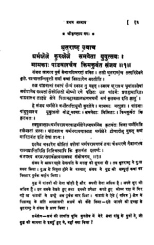 Gita Amrut Tarangini (Hindi Bhasha)