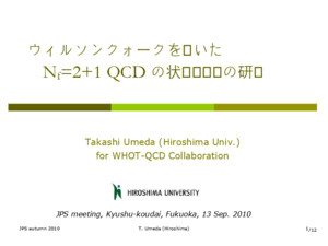 JPS autumn 2010T Umeda (Hiroshima)1 ウィルソンクォークを用いた N f =2+1 QCD の状態方程式の研究 Takashi Umeda (Hiroshima Univ) for WHOT-QCD Collaboration JPS meeting, Kyushu-koudai,