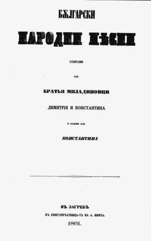 Miladinovi - Bulgarski Narodni Pesni - 1861