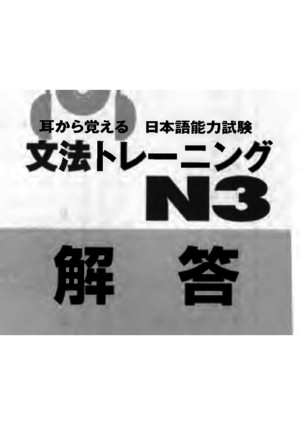 Mimi kara oboeru Nihongo nouryoku shiken N3 Bumpou training kaitoupdf