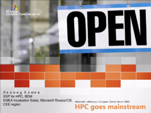 Леонид Клюев SSP for HPC, BDM EMEA Incubation Sales, Microsoft Russia/CIS, CEE region