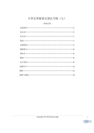 Primary 5 Chinese Grammar Part 2