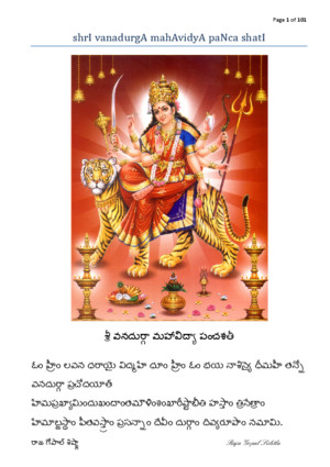 Sri Vana Durga Mahavidya Pancha Shati in Telugu